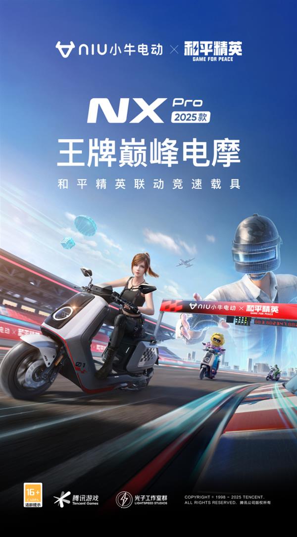 小牛电动2025款产品重磅升级  NX/NXT新品智价比无敌