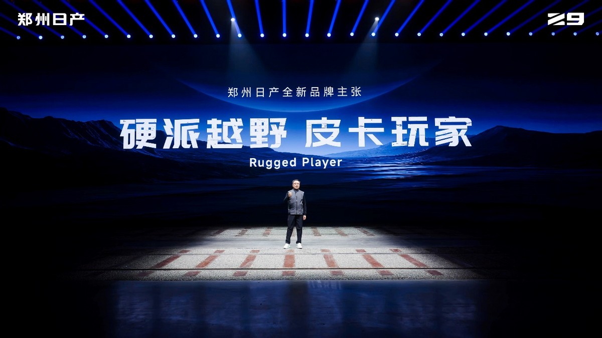 郑州日产Z9预售开启 硬派皮卡的新玩家入场