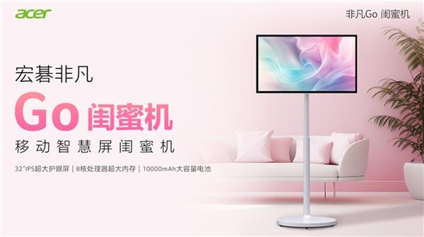 让减肥成为日常  宏碁非凡Go闺蜜机带你随时随地动起来