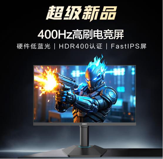 HKC新一代电竞小钢炮G25H5上市  400Hz高刷打造职业级游戏体验