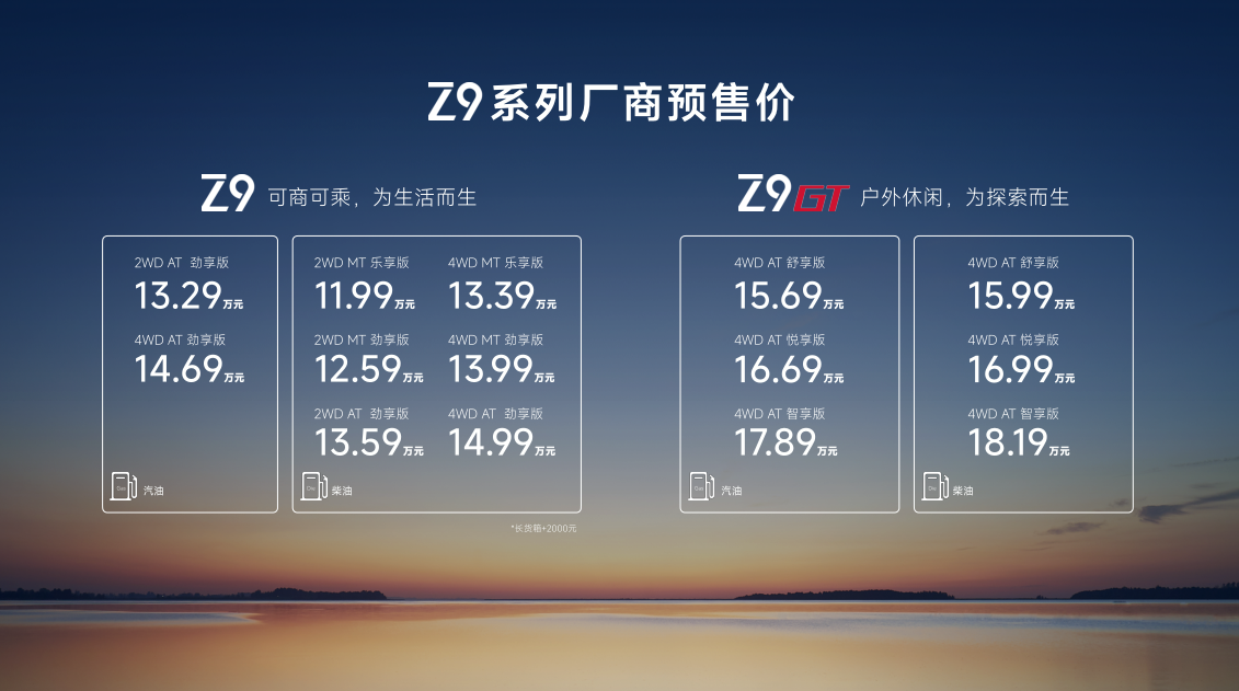 11.99万起预售的郑州日产Z9，它会成为皮卡市场的“破圈者”吗？