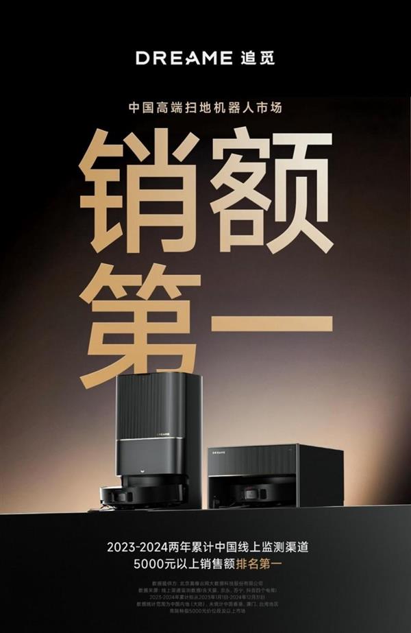 追觅科技组织效率：智能清洁领域夺冠密码