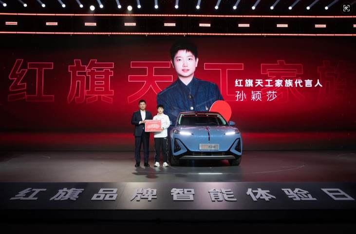 红旗品牌智能体验日展现最新科技成果 天工06正式开启预售