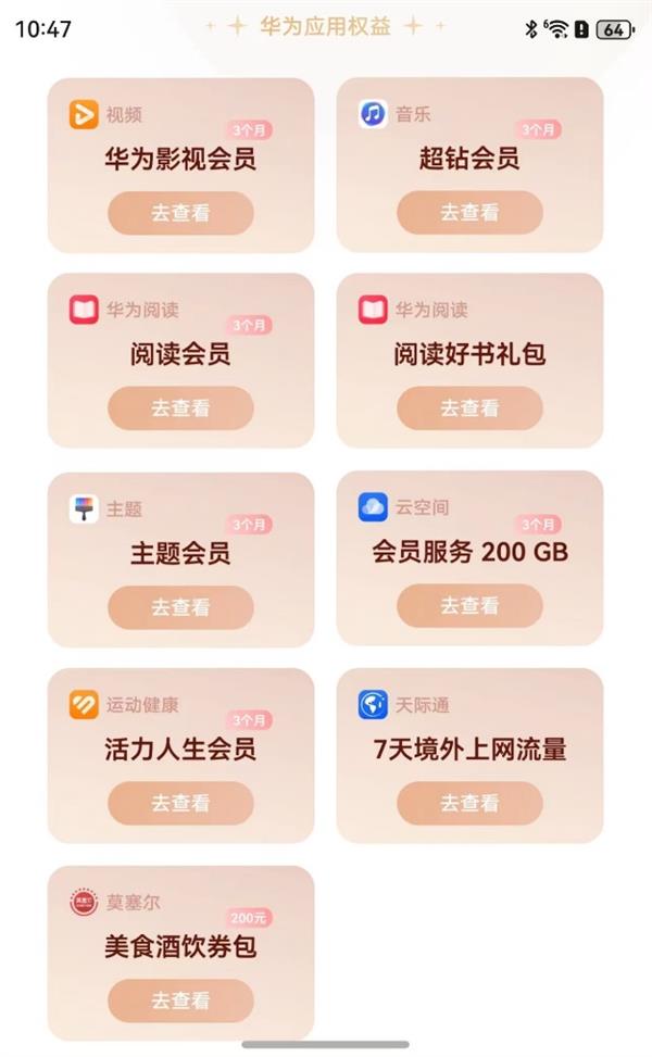 华为Pura X到手必领！这份价值1200+的“鸿蒙有礼”专属权益礼包不容错过！