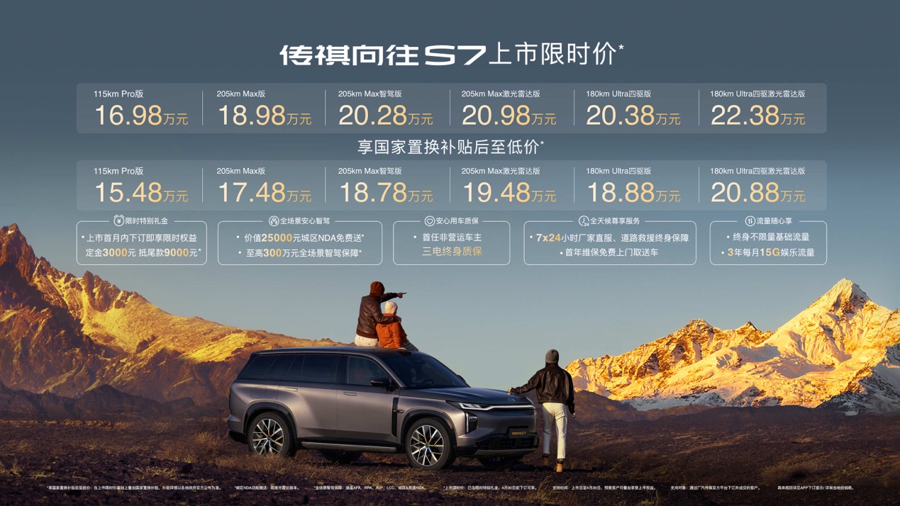 配置天际线、价格地平线，传祺向往S7也太懂我们了吧！