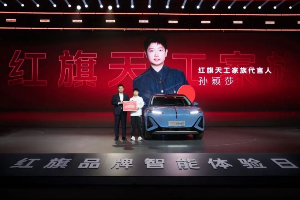 红旗品牌智能体验日在北京首都国际会议中心盛大举行