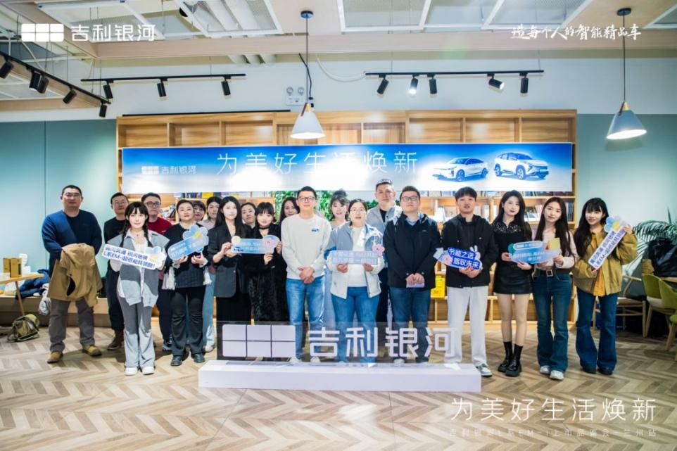 在兰州，品鉴吉利银河L系EM-i双车上市，为美好生活焕新！