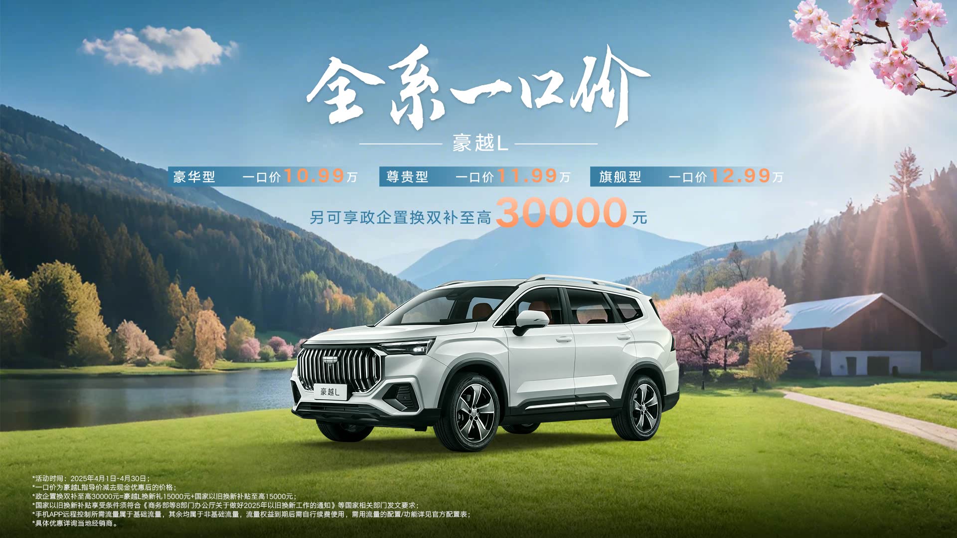 吉利豪越L限时10.99万起，对标哈弗H6，顶配性价比更高