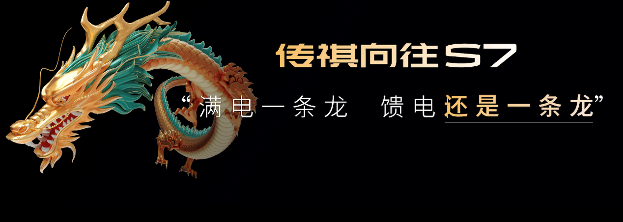 20万级最优7系，传祺向往S7限时价 16.98万-22.38万正式上市插图20