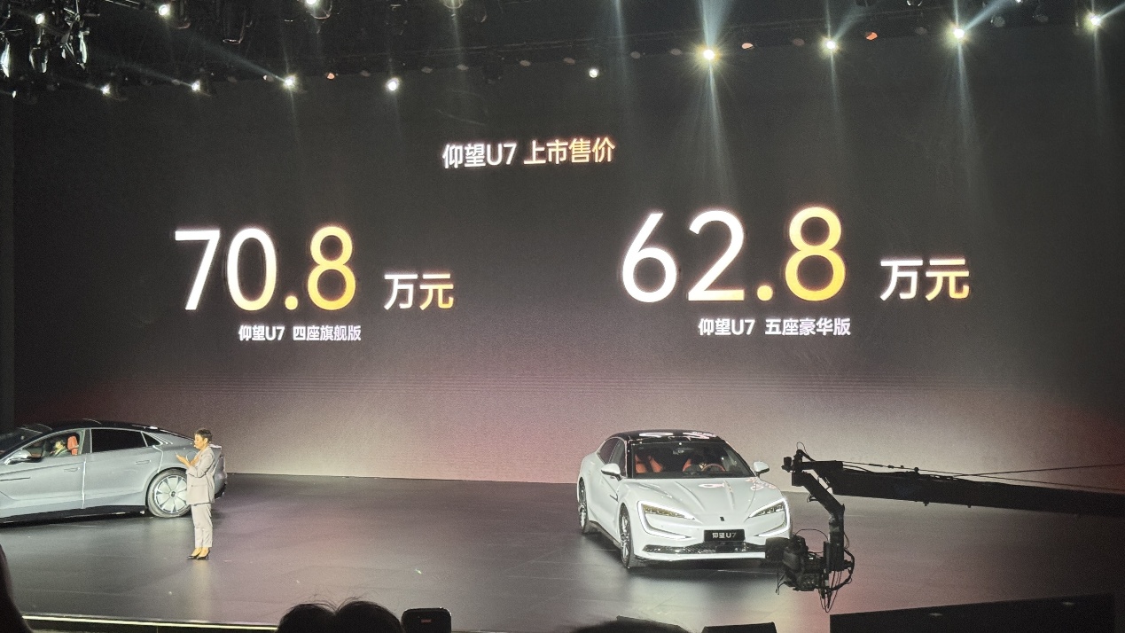 指导售价62.8万元起！仰望U7正式上市