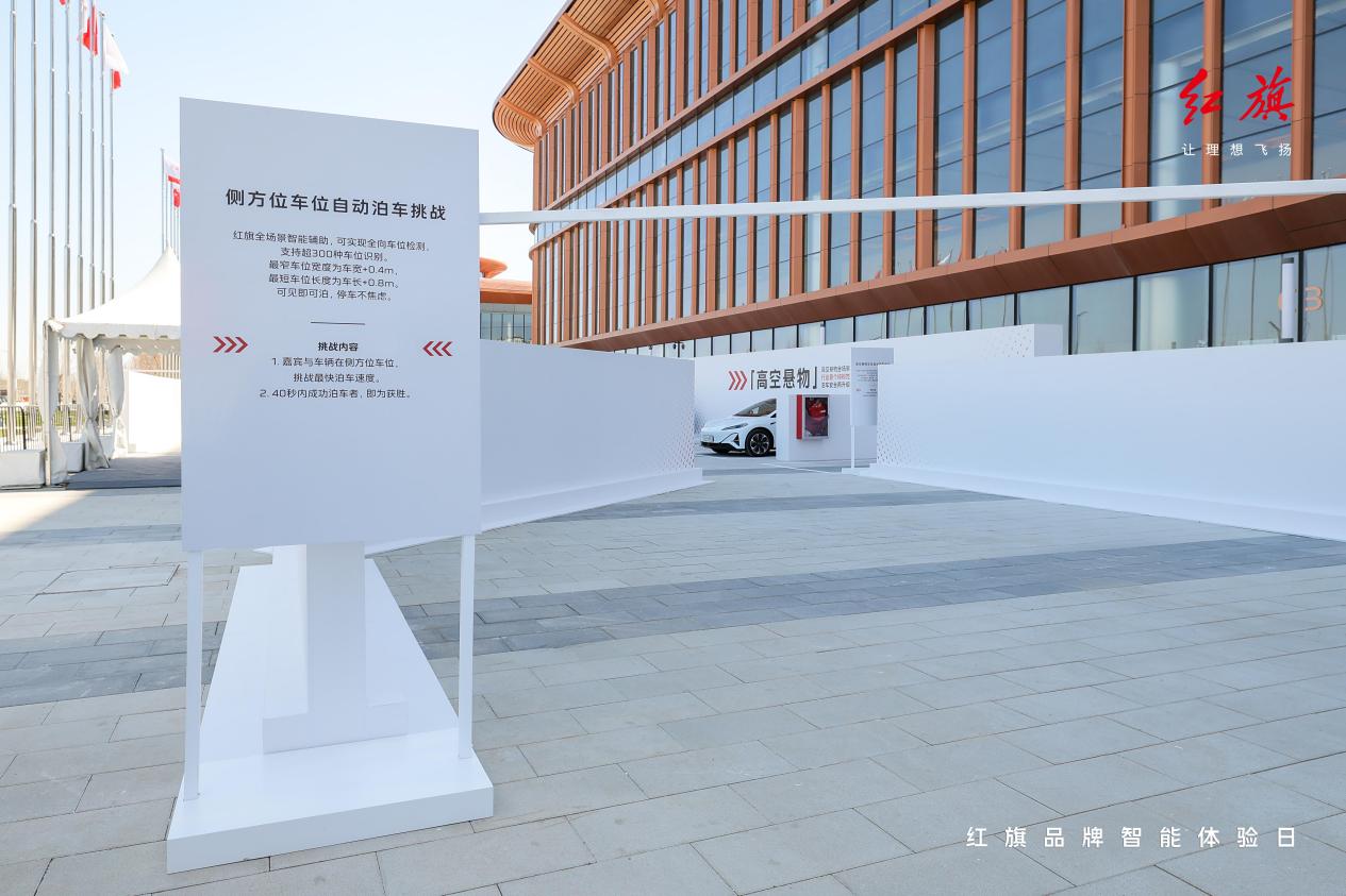 红旗品牌智能体验日：技术现货已上车！智驾智舱全体验插图1