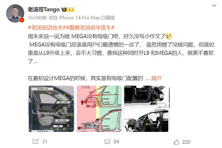 理想高管首次回应MEGA为何不配电吸门：一切为了安全