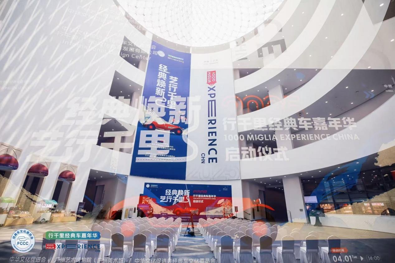 2025“行千里经典车嘉年华”正式启动插图1