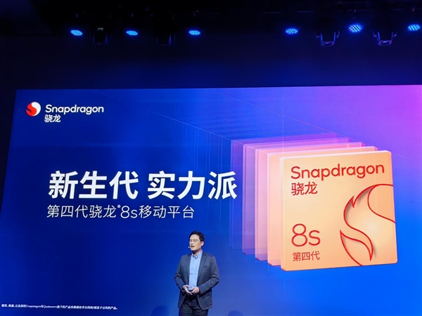 REDMI首发！高通第四代骁龙8s正式发布：系列首次全大核