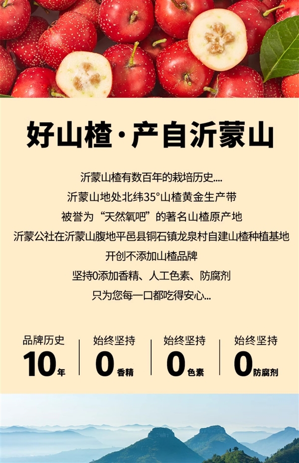 100%鲜果打浆：沂蒙公社山楂棒棒糖19元50支大促