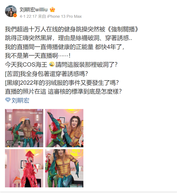 刘畊宏直播跳操被强制关播 抖音回应:着装不当、提示过3次插图 刘畊宏直播跳操被强制关播 抖音回应:着装不当、提示过3次