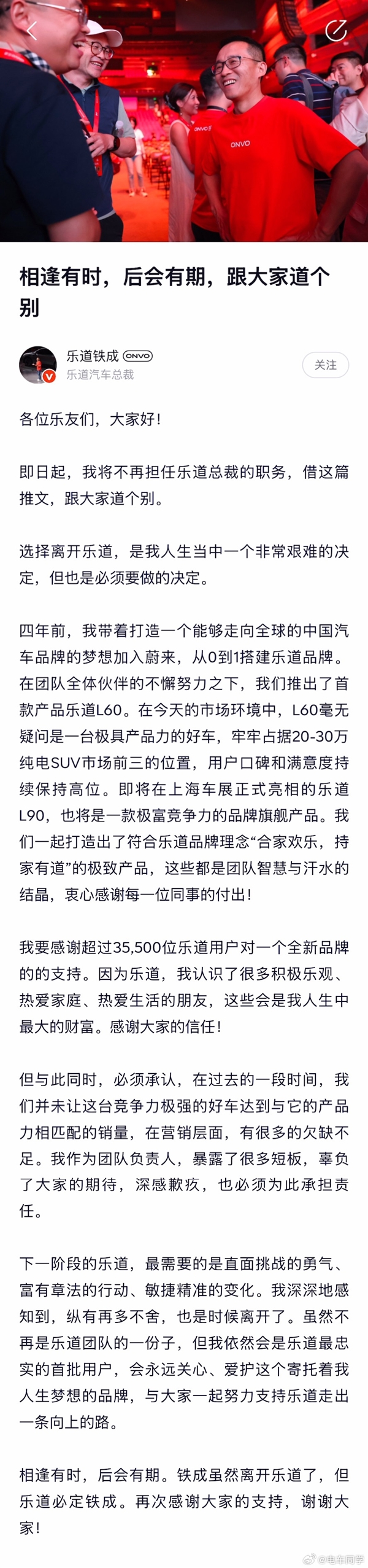 乐道汽车总裁艾铁成下课：蔚来能源负责人沈斐受命