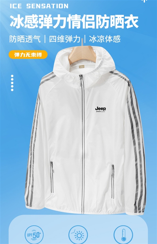 一件顶6件:JEEP夏季防晒服29.9元大促(170元券)插图 一件顶6件:JEEP夏季防晒服29.9元大促(170元券)