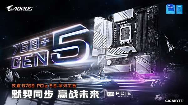 完美制胜游戏巅峰！技嘉 B760 GEN5 主机板全面释放 PCIe 5.0 绘图显示强大效能