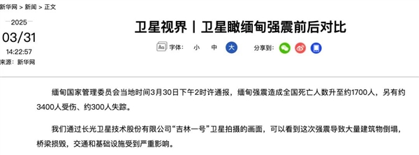 缅甸的地震不止是7.9级 同时也可能是一次“超音速灾难”插图4 缅甸的地震不止是7.9级 同时也可能是一次“超音速灾难”