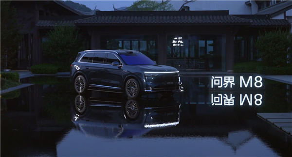 全新问界M8静态体验解禁：少花10多万买青春版问界M9！