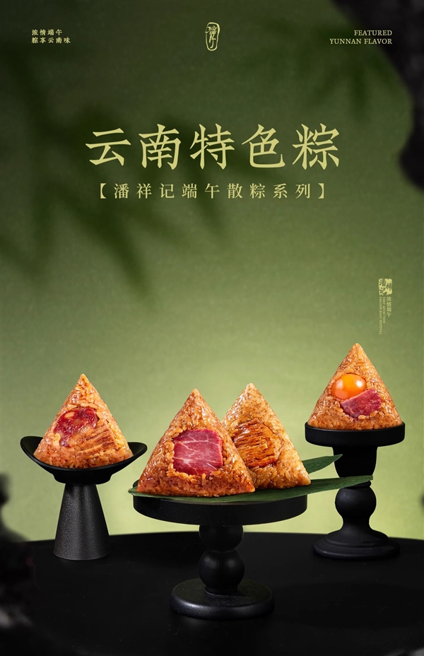 云南特色 潘祥记鲜肉云腿粽子2肉2素共400g：到手9.9元