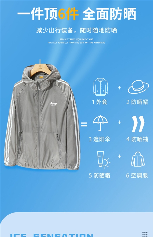 一件顶6件:JEEP夏季防晒服29.9元大促(170元券)插图1 一件顶6件:JEEP夏季防晒服29.9元大促(170元券)