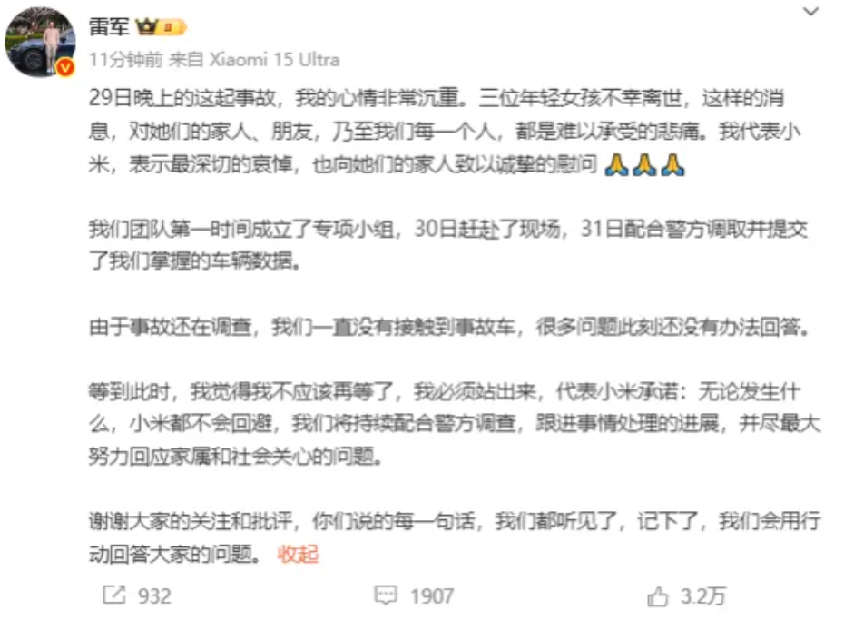 雷军回应小米SU7高速碰撞爆燃事件：直面质疑，承诺彻查与改进