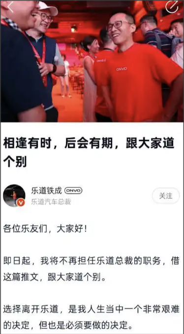 乐道CEO“引咎”辞职 他们这半年到底做错了啥