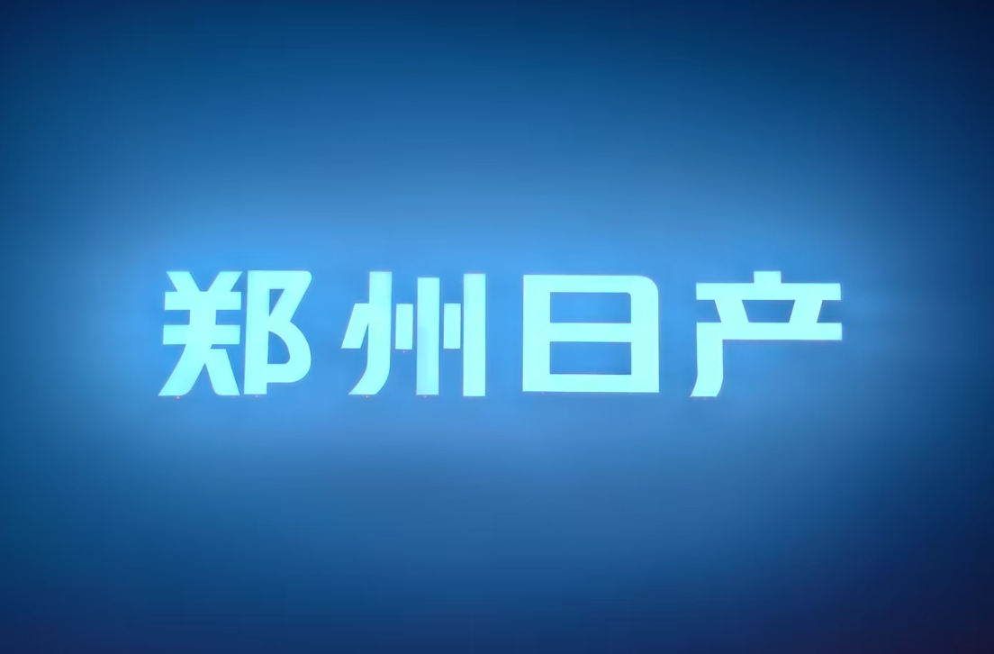 皮卡累销超150万的郑州日产，再推劲爆新品，预售价仅11.99万起！插图2