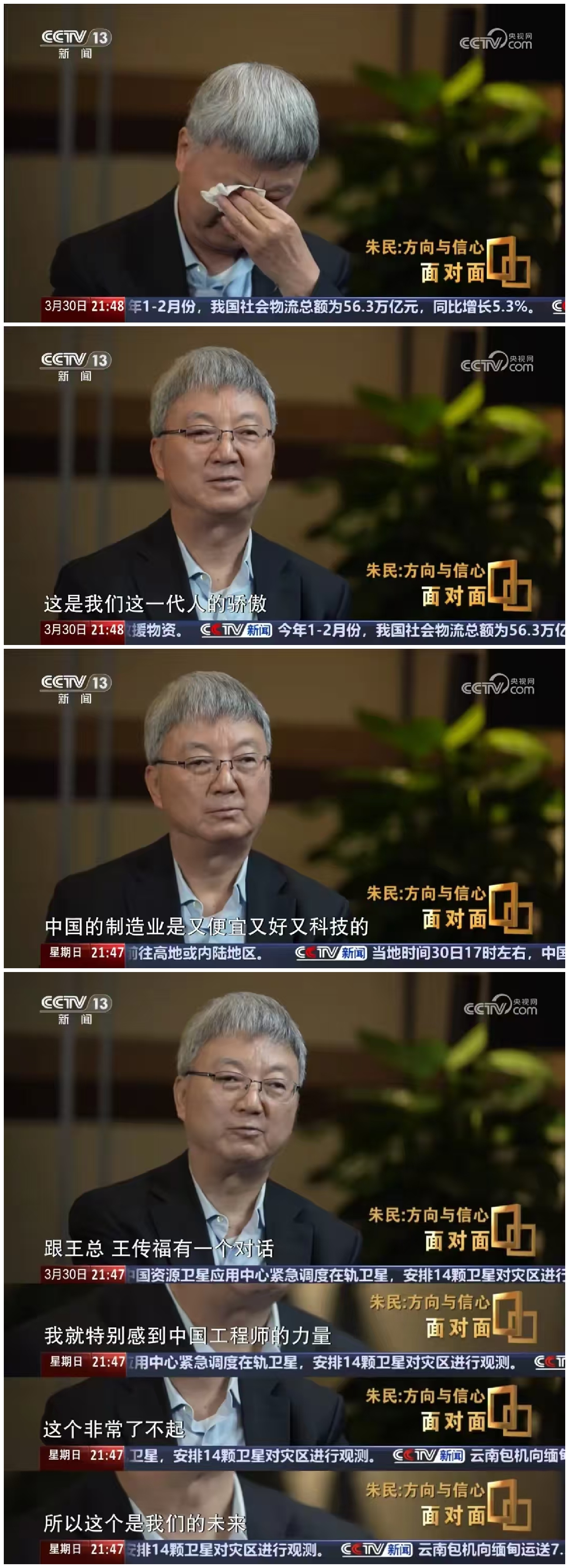 朱民在节目里聊到比亚迪忍不住落泪插图