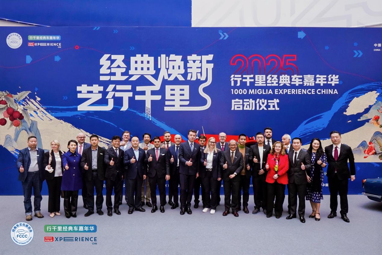 2025“行千里经典车嘉年华”正式启动插图17