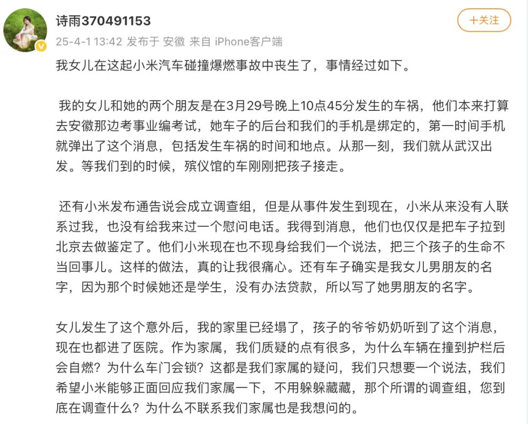 小米SU7事故发生以后 我们需要关注的究竟是什么？
