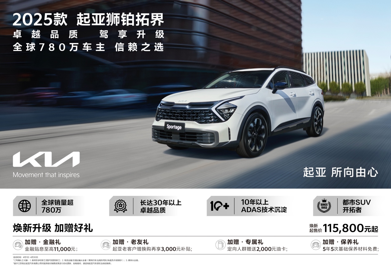 2025款起亚狮铂拓界正式上市 焕新起售价11.58万元起插图