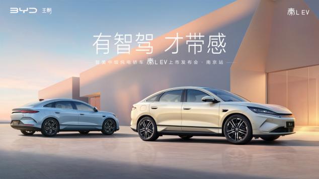 见证浪漫守护，秦L EV南京上市发布会秒变求婚现场