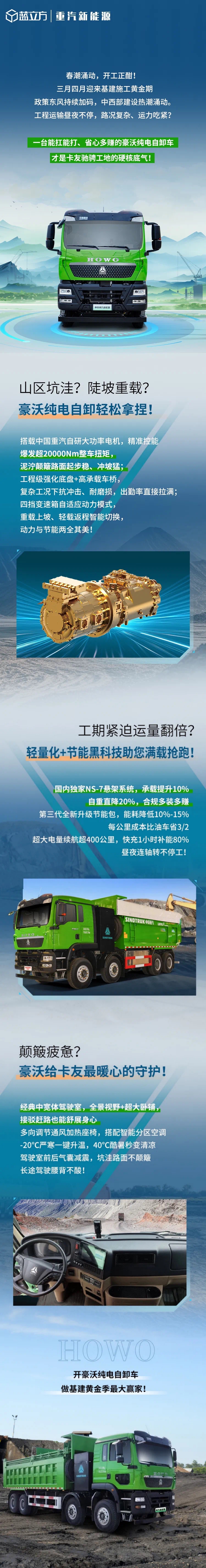 中国重汽豪沃纯电自卸车：助您抢跑基建黄金季！