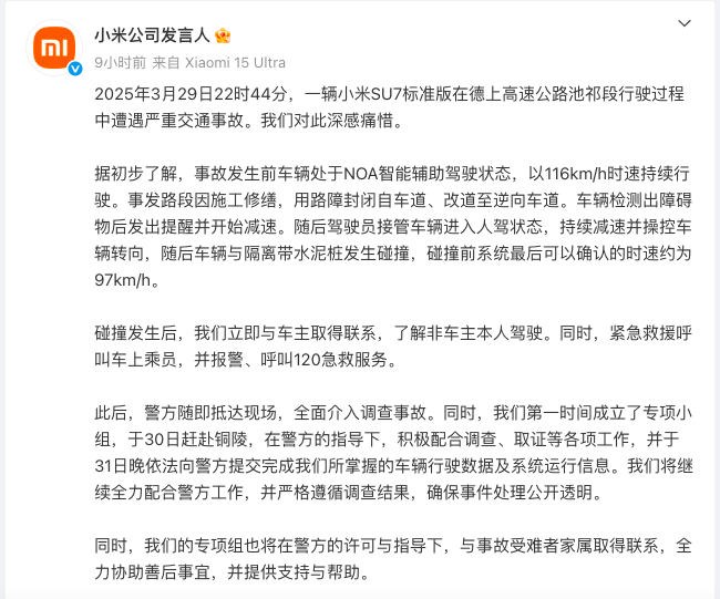 小米SU7重大事故，到底是谁锁死了车门？