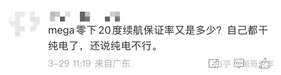 理想高管吐槽竞品电车续航不行 MEGA车主：满电跑200公里电量到0