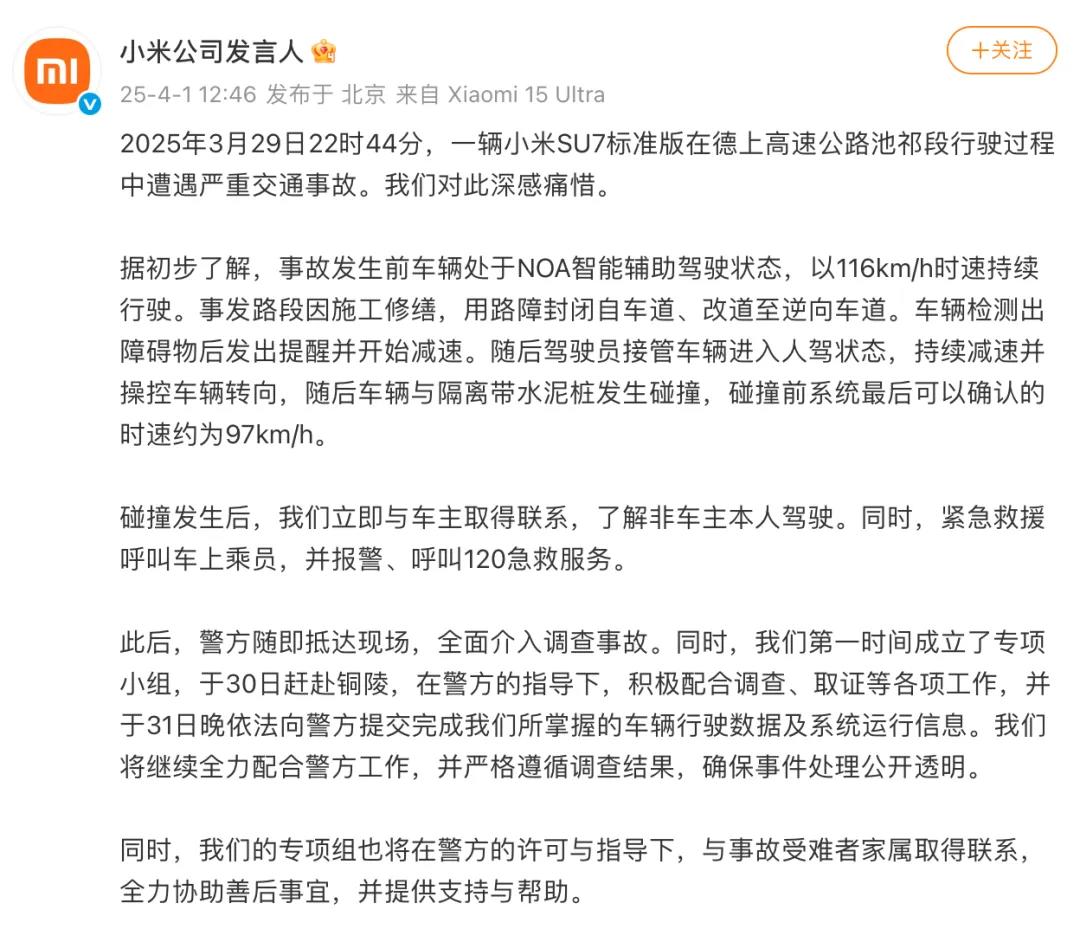 小米SU7事故发生以后 我们需要关注的究竟是什么？