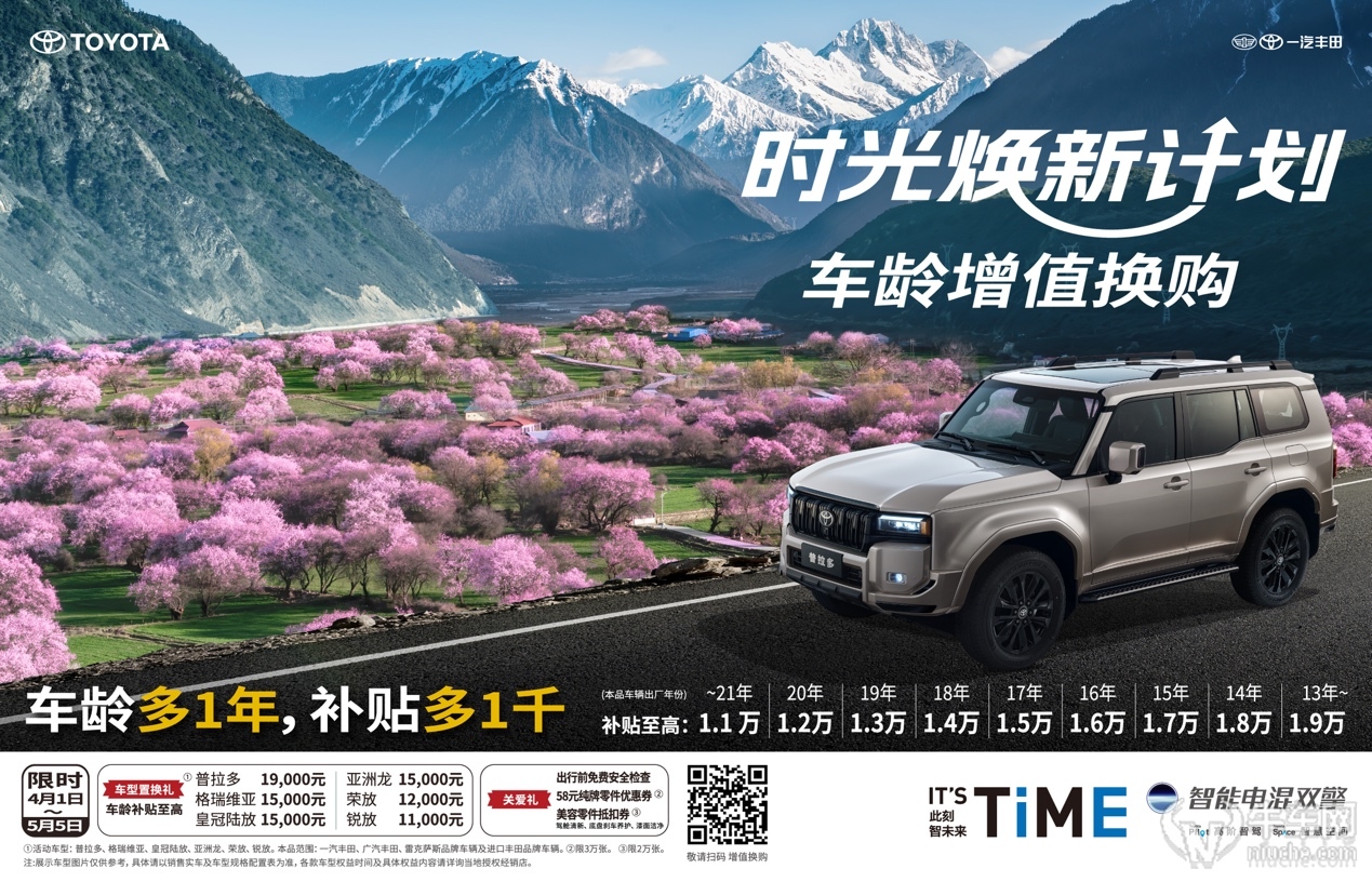 用车无忧,换车更值钱:一汽丰田为用户打造全周期价值保障插图 用车无忧,换车更值钱:一汽丰田为用户打造全周期价值保障