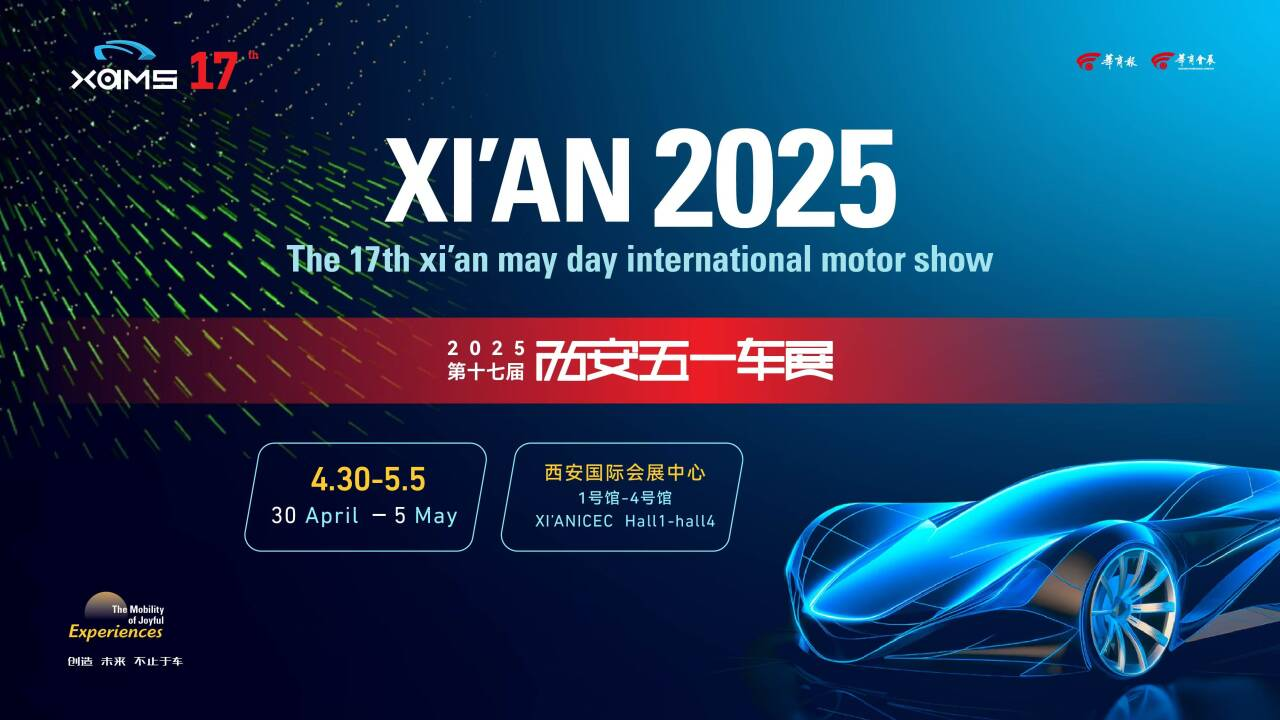 创造 未来 不止于车！ 2025第十七届西安五一车展4月30日盛启新程！