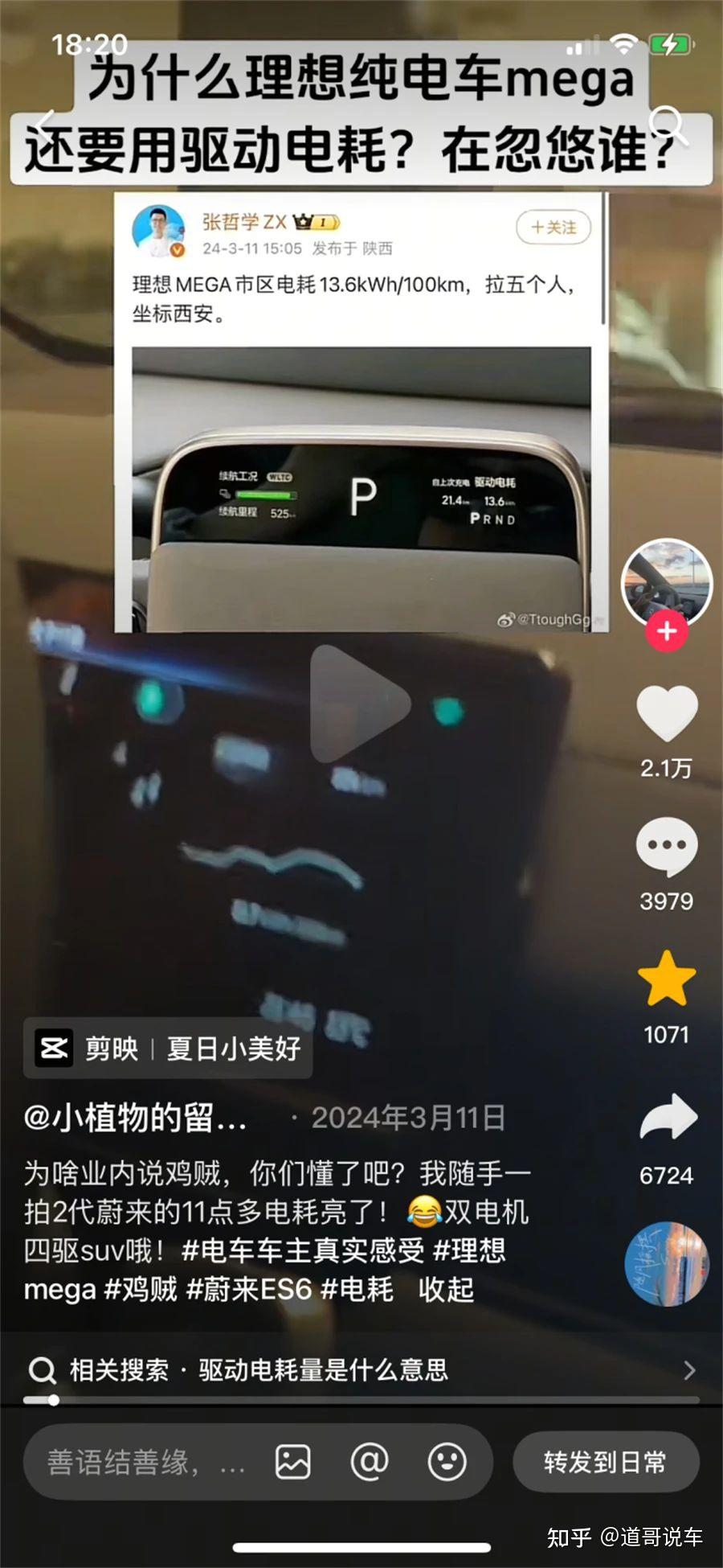 理想高管吐槽竞品电车续航不行 MEGA车主：满电跑200公里电量到0