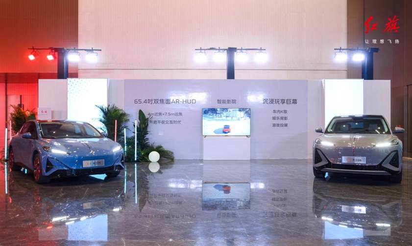 红旗品牌智能体验日展现最新科技成果 天工06正式开启预售