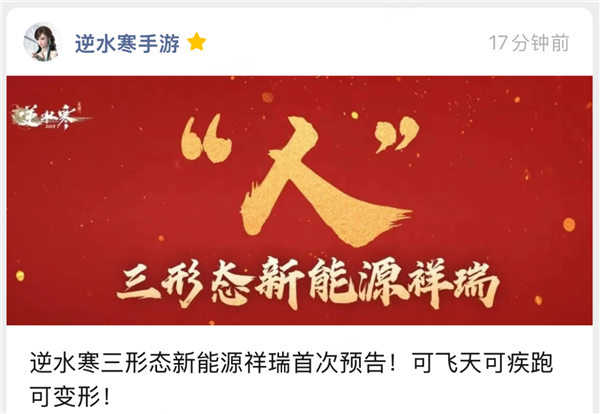 百公里1个馒头！网易《逆水寒》手游搞了3个“手动挡新能源”坐骑