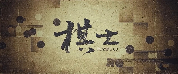 王宝强称《棋士》结局意想不到：因为根本猜不出来