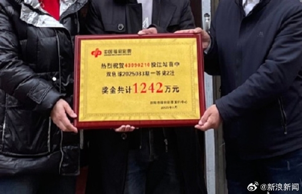 运气爆棚！湖南一男子花4元买彩票中了1242万元：购彩需要理性