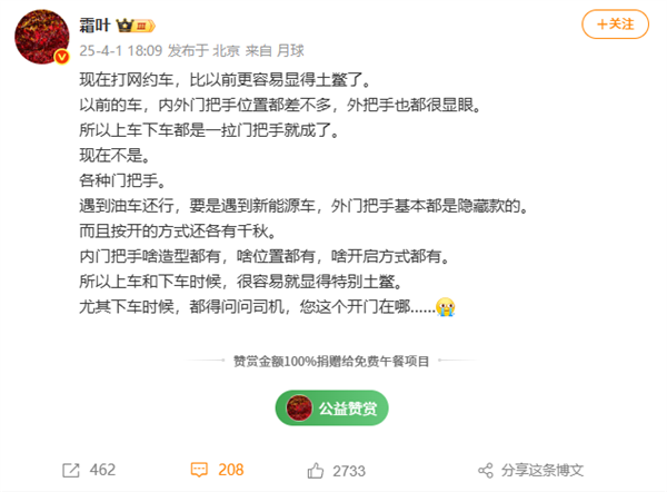 博主吐槽新能源汽车门把手根本找不到 打车感觉自己像土鳖