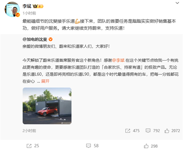 李斌回应沈斐接手乐道：首要任务是做好销售基本功