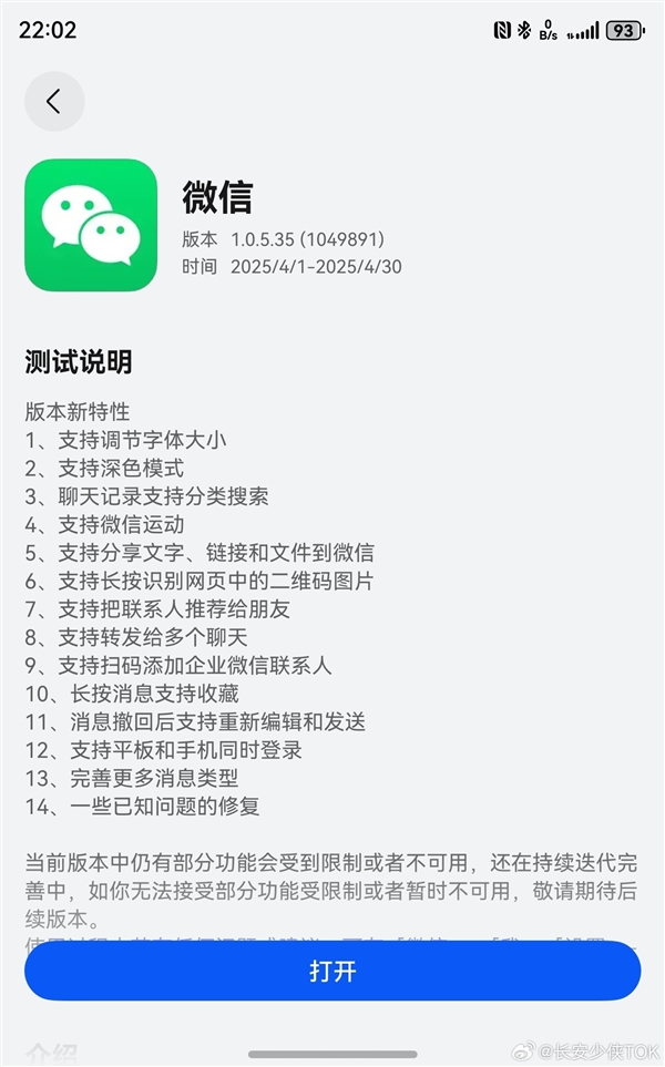 鸿蒙微信1.0.5.35重大版本更新：支持分享文件、双端登录等