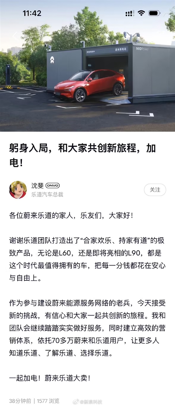 乐道汽车总裁艾铁成“如约”下课 沈斐回应接任：躬身入局